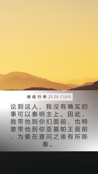 使 徒 行 传 25:26 CUVS Bible Verse Image