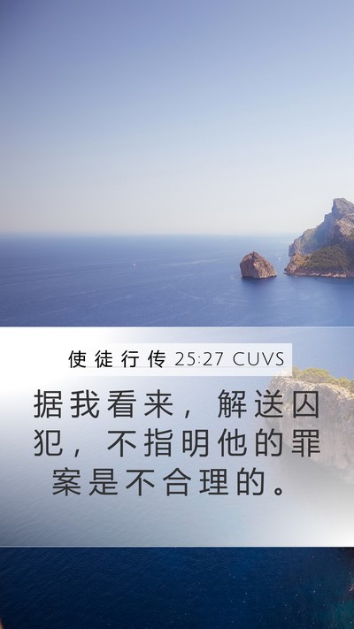 使 徒 行 传 25:27 CUVS Bible Verse Image