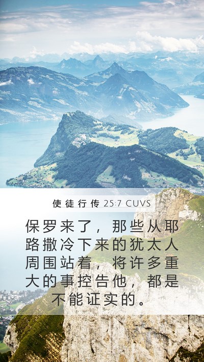 使 徒 行 传 25:7 CUVS Bible Verse Image