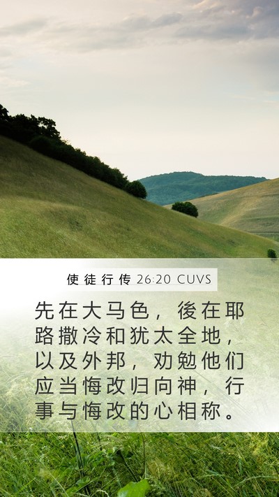 使 徒 行 传 26:20 CUVS Bible Verse Image
