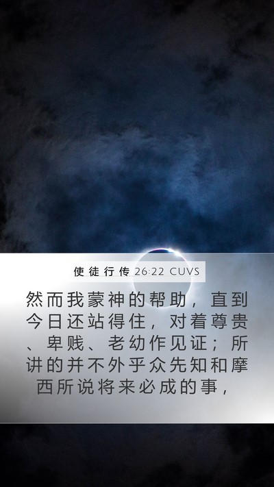 使 徒 行 传 26:22 CUVS Bible Verse Image