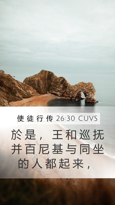 使 徒 行 传 26:30 CUVS Bible Verse Image