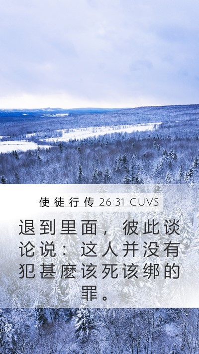 使 徒 行 传 26:31 CUVS Bible Verse Image