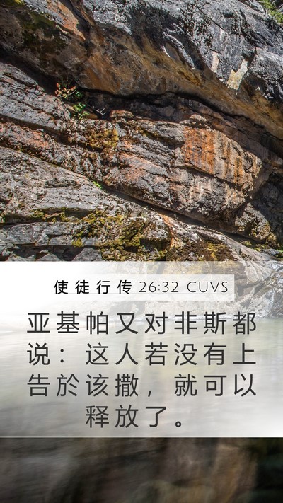 使 徒 行 传 26:32 CUVS Bible Verse Image