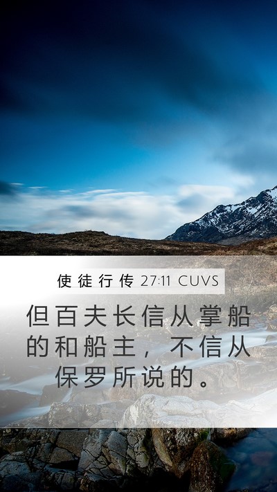 使 徒 行 传 27:11 CUVS Bible Verse Image