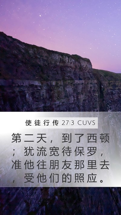 使 徒 行 传 27:3 CUVS Bible Verse Image