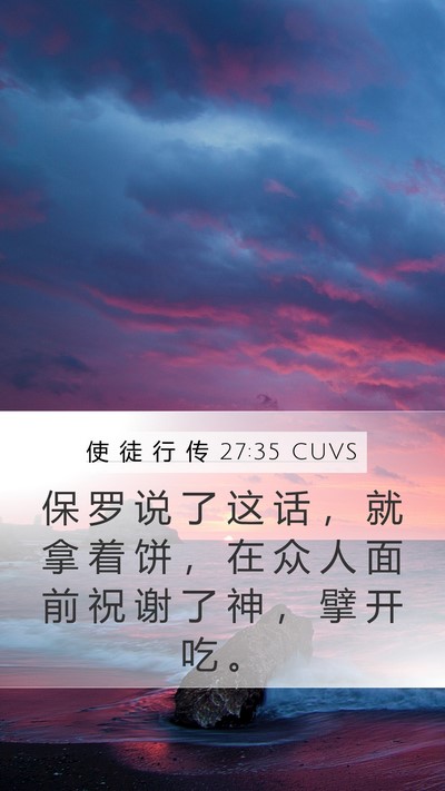使 徒 行 传 27:35 CUVS Bible Verse Image