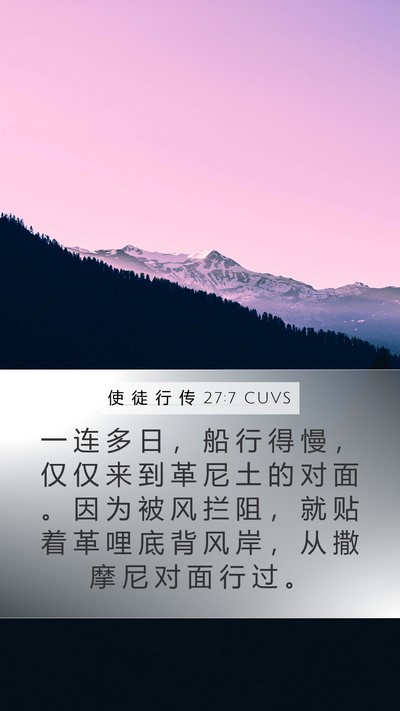 使 徒 行 传 27:7 CUVS Bible Verse Image