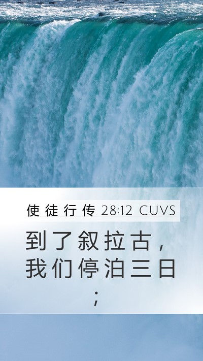 使 徒 行 传 28:12 CUVS Bible Verse Image