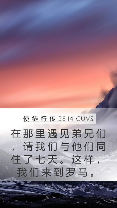 使 徒 行 传 28:14 CUVS Bible Verse Image