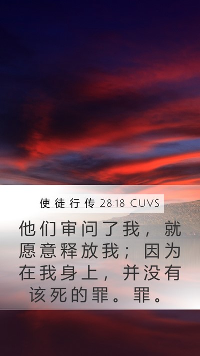 使 徒 行 传 28:18 CUVS Bible Verse Image