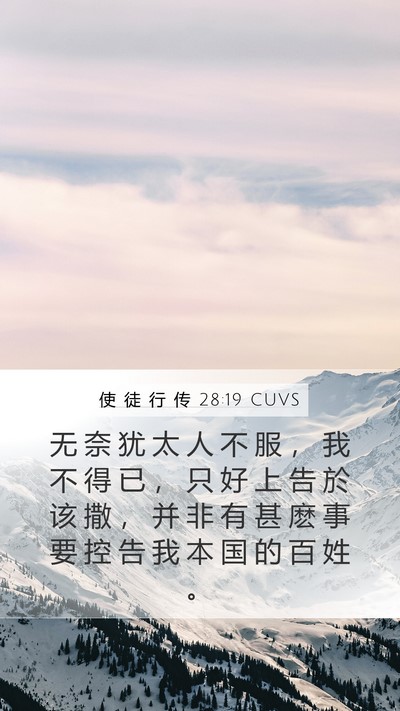使 徒 行 传 28:19 CUVS Bible Verse Image