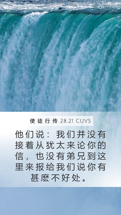 使 徒 行 传 28:21 CUVS Bible Verse Image