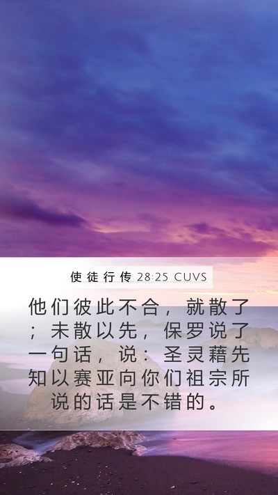使 徒 行 传 28:25 CUVS Bible Verse Image
