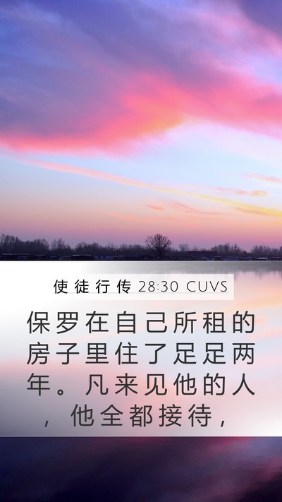 使 徒 行 传 28:30 CUVS Bible Verse Image