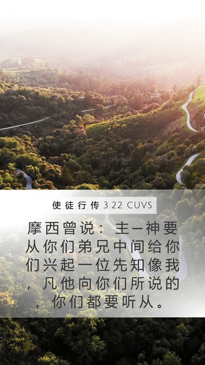 使 徒 行 传 3:22 CUVS Bible Verse Image