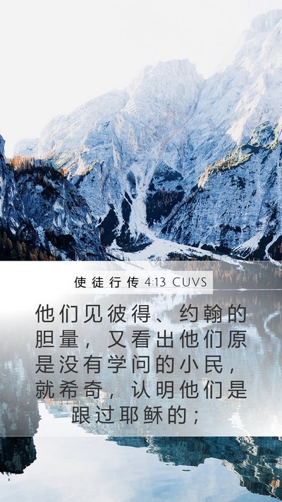 使 徒 行 传 4:13 CUVS Bible Verse Image