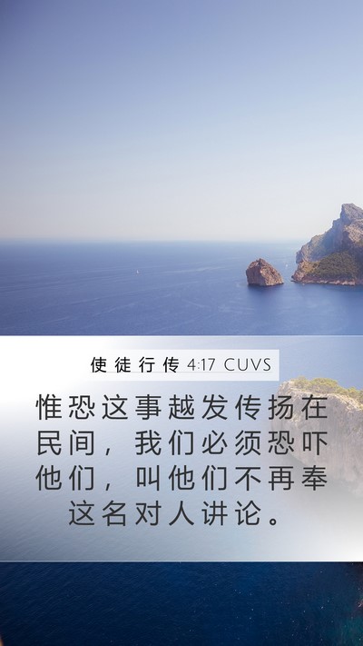使 徒 行 传 4:17 CUVS Bible Verse Image