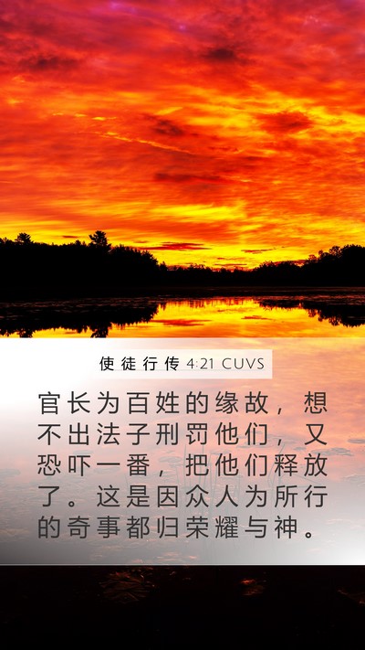 使 徒 行 传 4:21 CUVS Bible Verse Image