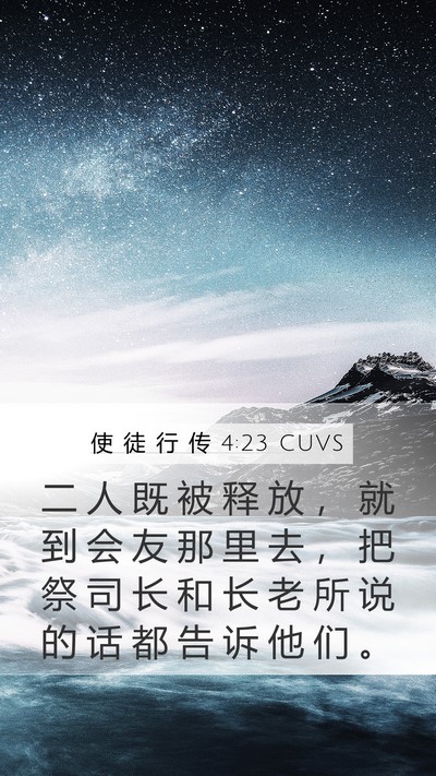 使 徒 行 传 4:23 CUVS Bible Verse Image