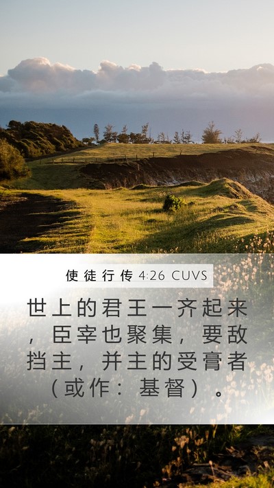 使 徒 行 传 4:26 CUVS Bible Verse Image