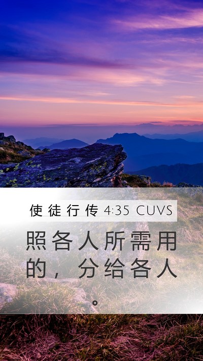 使 徒 行 传 4:35 CUVS Bible Verse Image