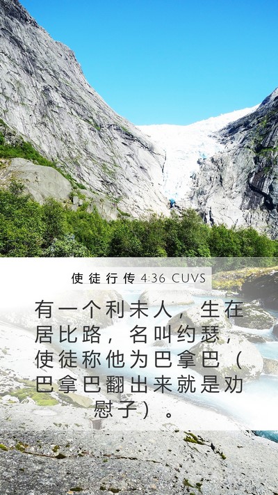 使 徒 行 传 4:36 CUVS Bible Verse Image