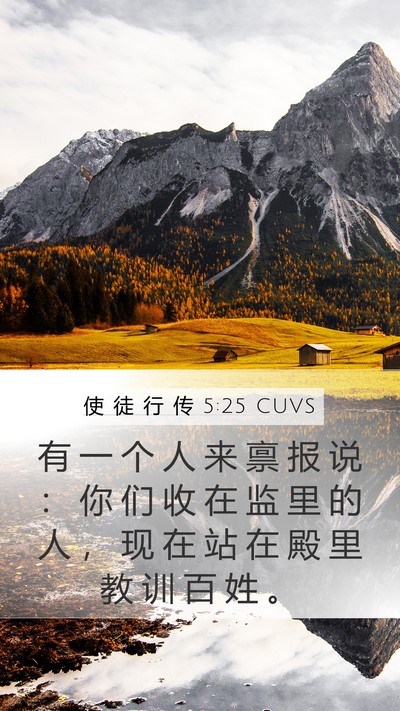 使 徒 行 传 5:25 CUVS Bible Verse Image