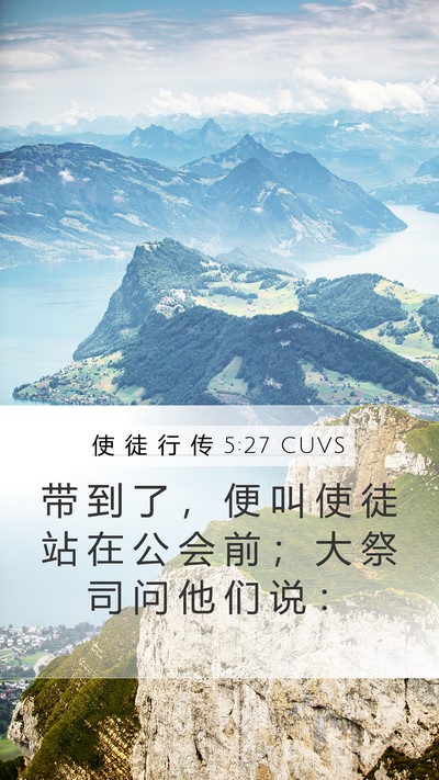 使 徒 行 传 5:27 CUVS Bible Verse Image