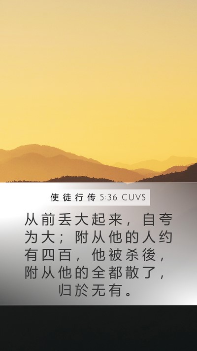 使 徒 行 传 5:36 CUVS Bible Verse Image