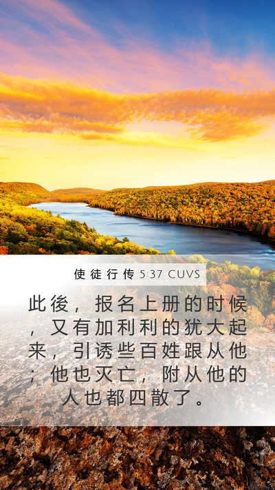使 徒 行 传 5:37 CUVS Bible Verse Image