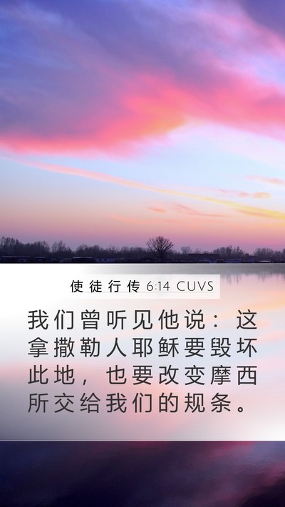 使 徒 行 传 6:14 CUVS Bible Verse Image