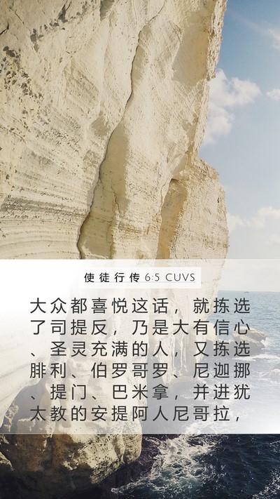 使 徒 行 传 6:5 CUVS Bible Verse Image