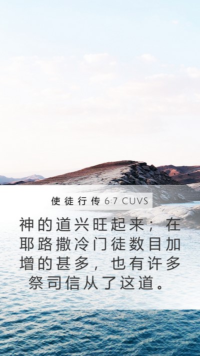 使 徒 行 传 6:7 CUVS Bible Verse Image