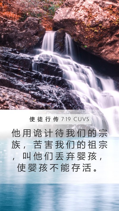 使 徒 行 传 7:19 CUVS Bible Verse Image