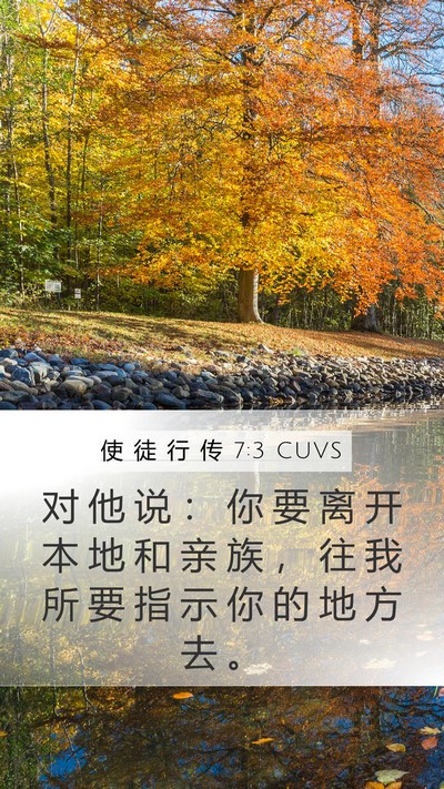 使 徒 行 传 7:3 CUVS Bible Verse Image