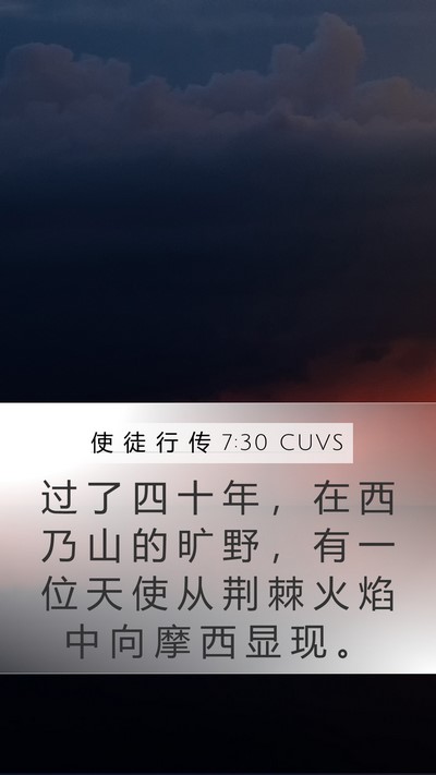 使 徒 行 传 7:30 CUVS Bible Verse Image