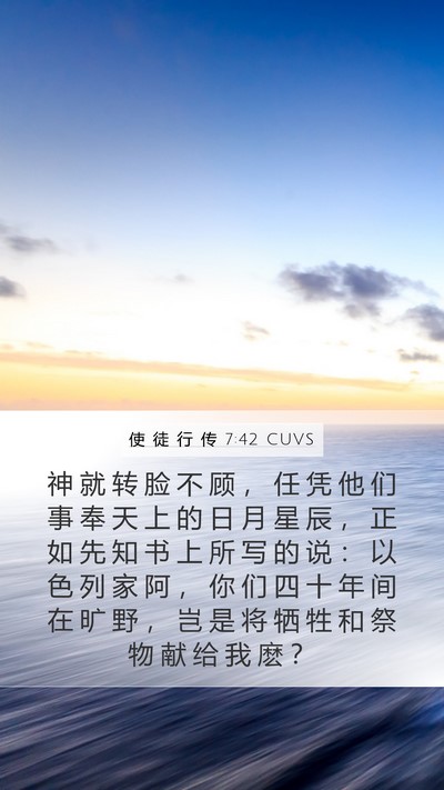 使 徒 行 传 7:42 CUVS Bible Verse Image