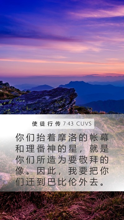 使 徒 行 传 7:43 CUVS Bible Verse Image