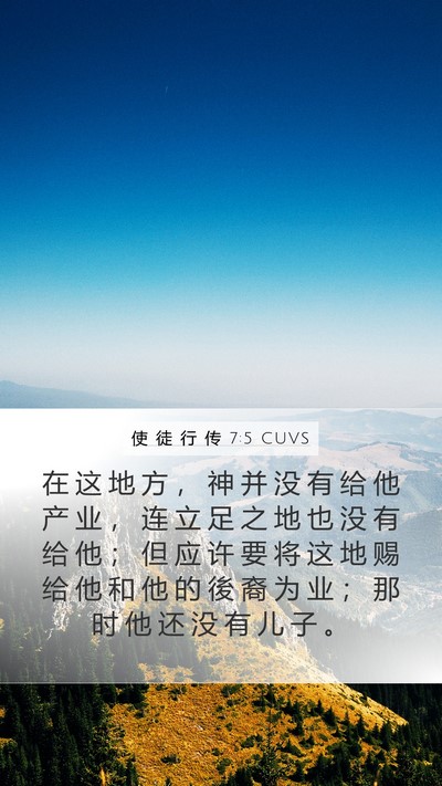 使 徒 行 传 7:5 CUVS Bible Verse Image