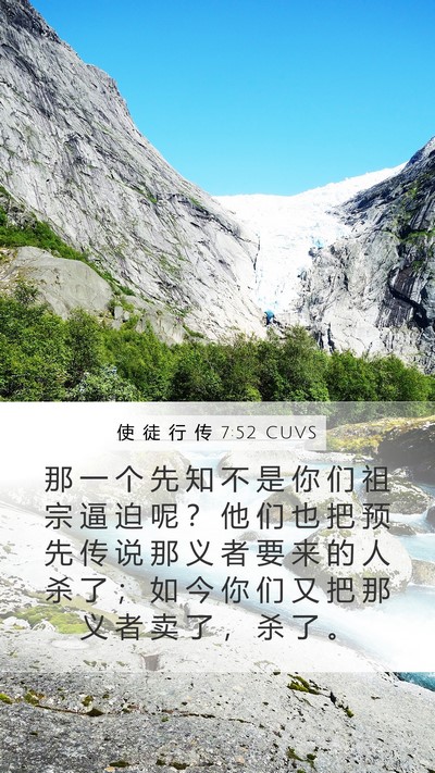 使 徒 行 传 7:52 CUVS Bible Verse Image