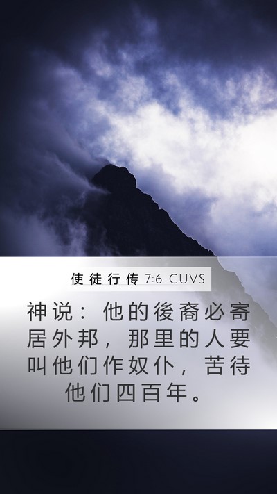使 徒 行 传 7:6 CUVS Bible Verse Image
