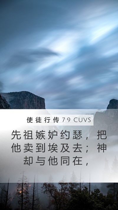 使 徒 行 传 7:9 CUVS Bible Verse Image