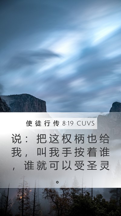 使 徒 行 传 8:19 CUVS Bible Verse Image