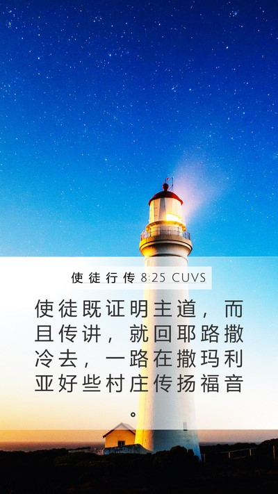 使 徒 行 传 8:25 CUVS Bible Verse Image