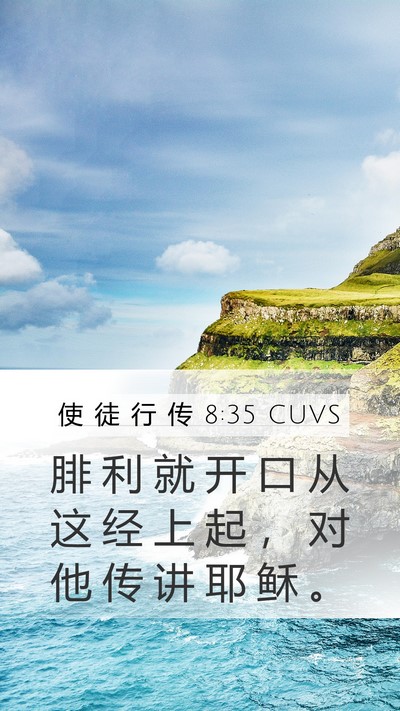 使 徒 行 传 8:35 CUVS Bible Verse Image