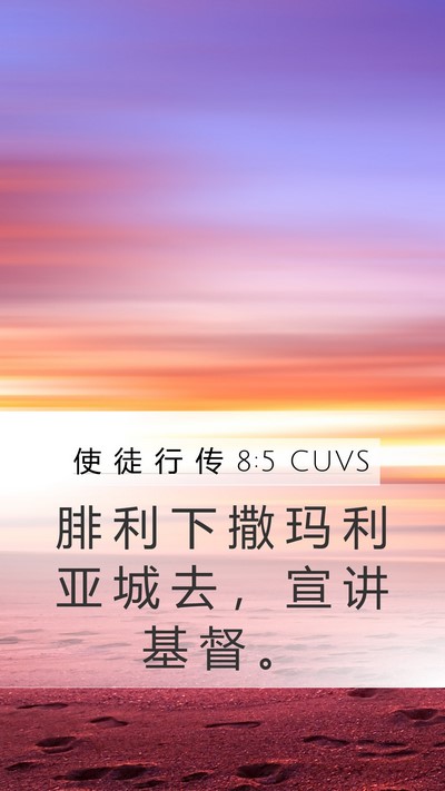 使 徒 行 传 8:5 CUVS Bible Verse Image
