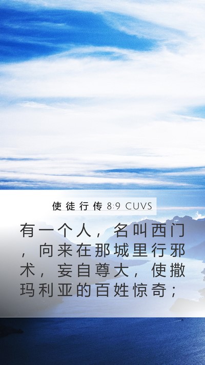 使 徒 行 传 8:9 CUVS Bible Verse Image