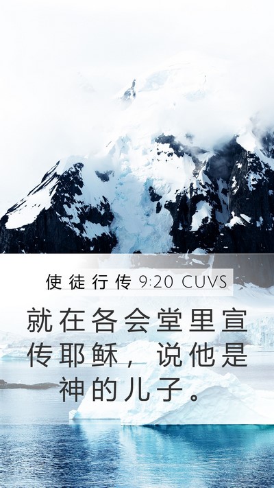 使 徒 行 传 9:20 CUVS Bible Verse Image