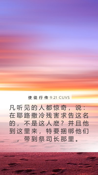 使 徒 行 传 9:21 CUVS Bible Verse Image